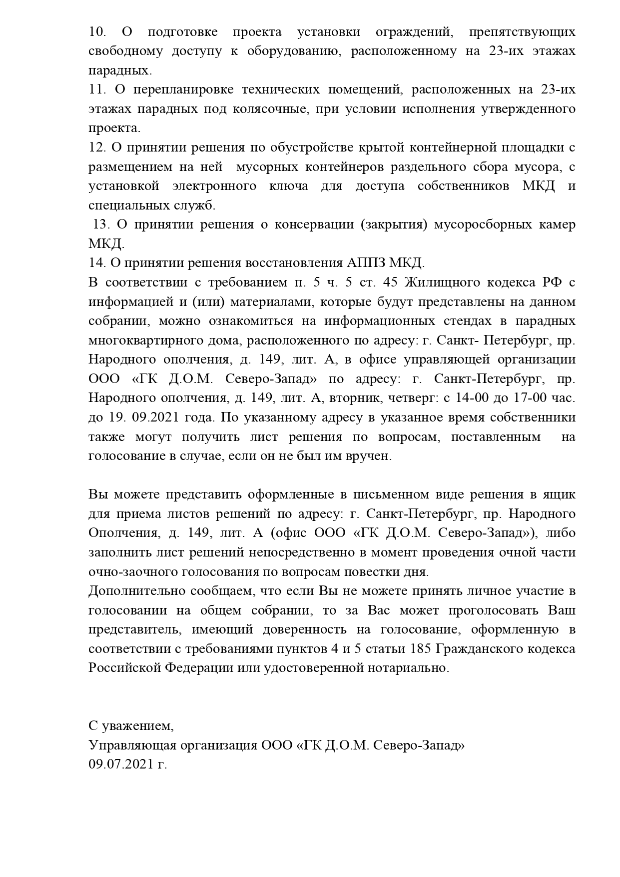 СООБЩЕНИЕ О ПРОВЕДЕНИИ ОБЩЕГО внеочередного СОБРАНИЯ СОБСТВЕННИКОВ ПОМЕЩЕНИЙ  В МНОГОКВАРТИРНОМ ДОМЕ по адресу: г. Санкт- Петербург, пр. Народного  ополчения, д. 149, лит. А - ГК Дом Колпино